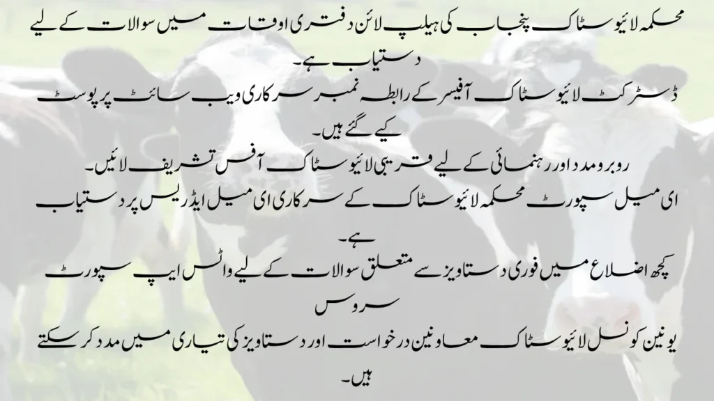 How to Verify Your Documents for Livestock Phase 2 Scheme 2025 Quickly and Accurately