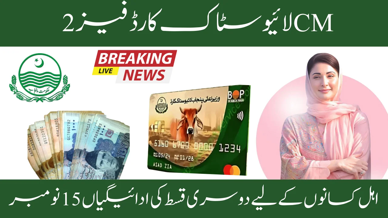 Livestock Card Second Installment Payments Starting from 15th November 2025