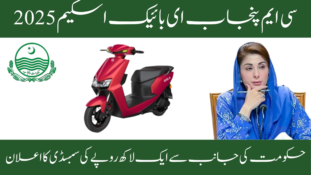Punjab E-Bike Scheme 2025 Government Offers Huge Rs 1 Lakh Subsidy