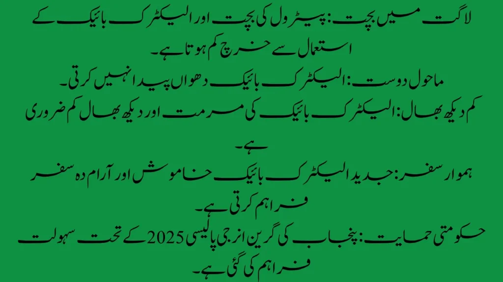 Punjab E-Bike Scheme 2025 Government Offers Huge Rs 1 Lakh Subsidy