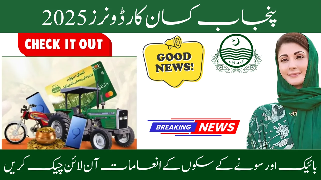 Punjab Kisan Card Winners 2025 Check Bike & Gold Coin Prizes Online