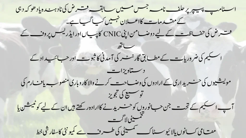 Required Documents for Livestock Phase 2 Scheme 2025 – Complete Guide for Applicants