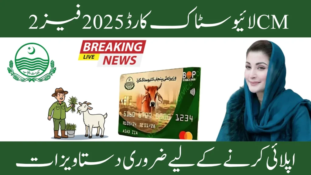 Required Documents for Livestock Phase 2 Scheme 2025 – Complete Guide for Applicants