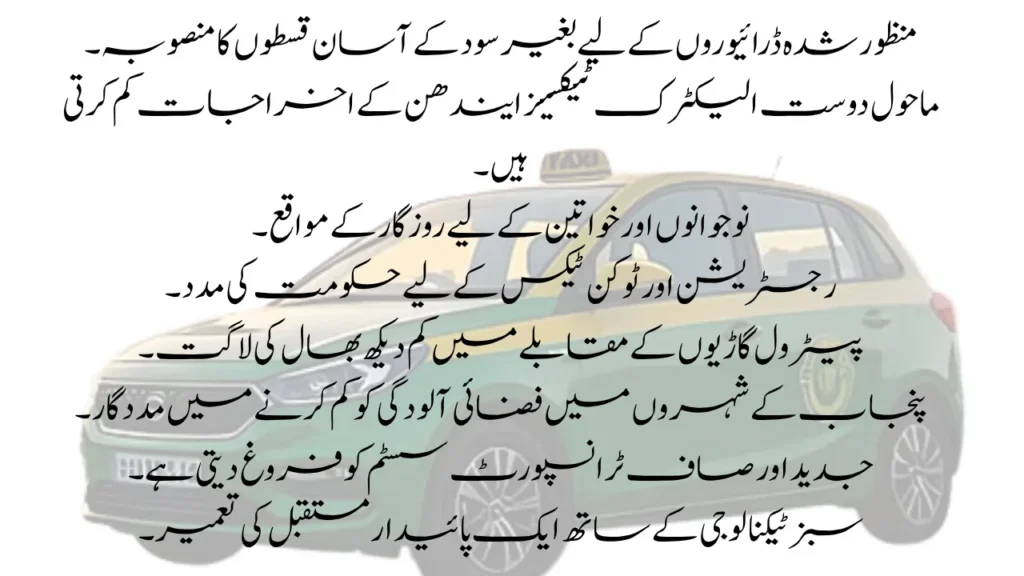 Who Qualifies for the CM Punjab 1100 E-Taxi Scheme for the Full 2025 Guide and Names List