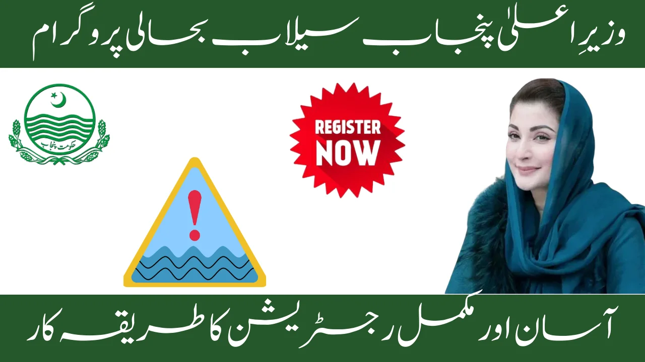 Complete Registration Guide for Wazir-e-Aala Punjab Sailab Bahali Program 2025