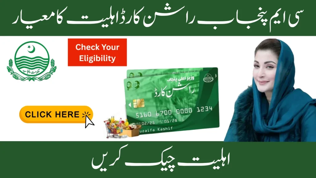 Eligibility Requirements for the CM Ration Card Scheme