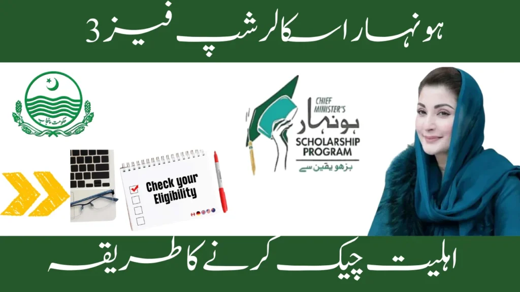 Honhaar Scholarship Eligibility 2025