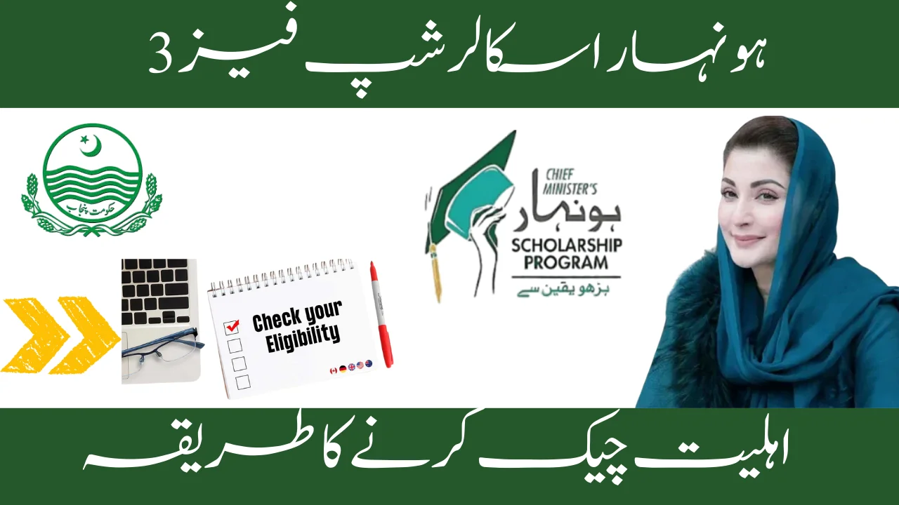 Honhaar Scholarship Eligibility 2025