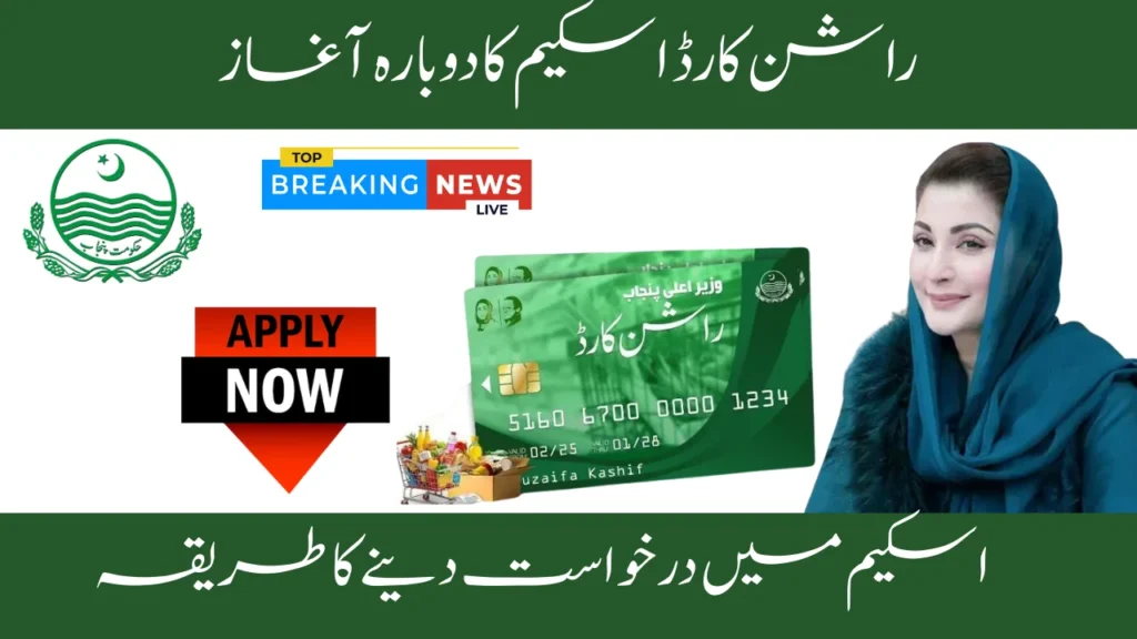 Punjab 8123 Ration Card 2026 CM Scheme Application Process, Eligibility & Renewal