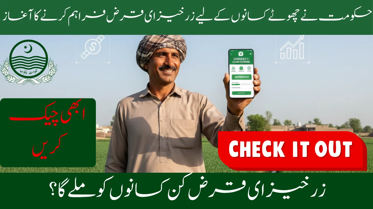 The new Zarkhez E Loan Scheme has been launched to support small farmers in Pakistan