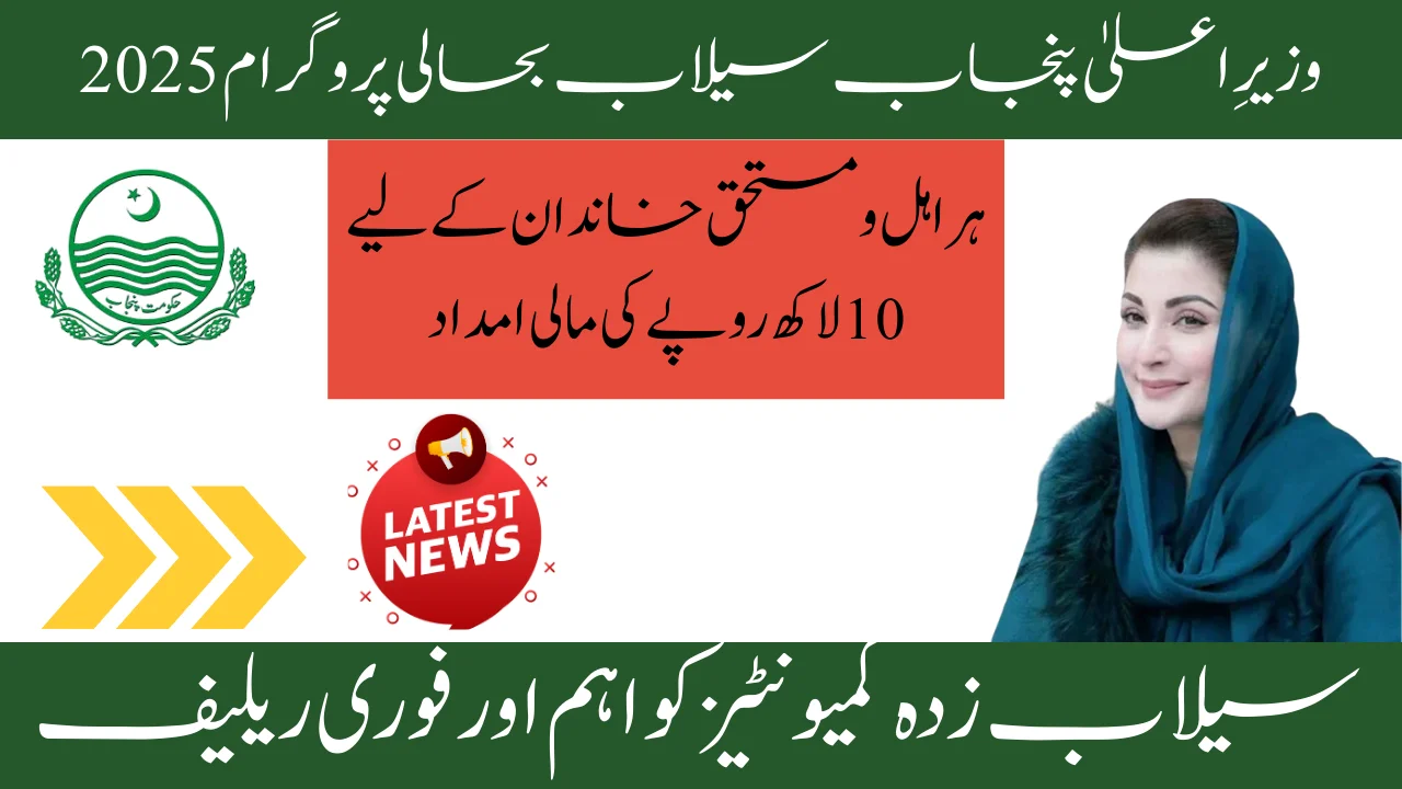 Wazir-e-Aala Punjab Sailab Bahali Program 2025