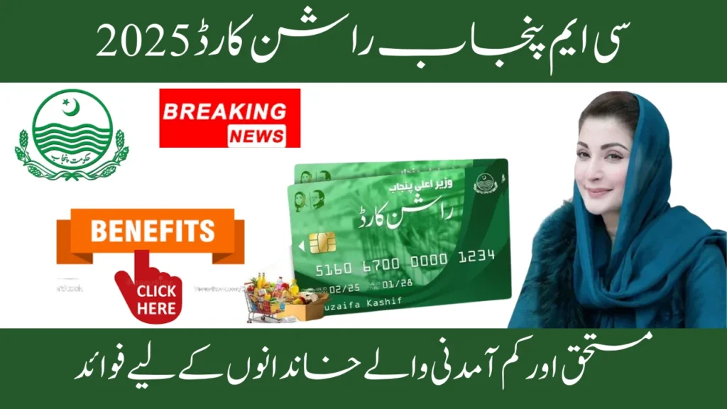 Benefits of the CM Punjab Ration Card Scheme for Deserving Families