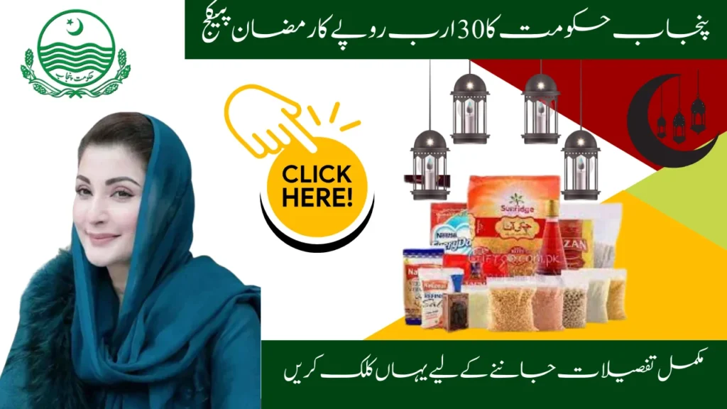 Breaking Punjab Government’s Rs 30 Billion Ramzan Package 2026