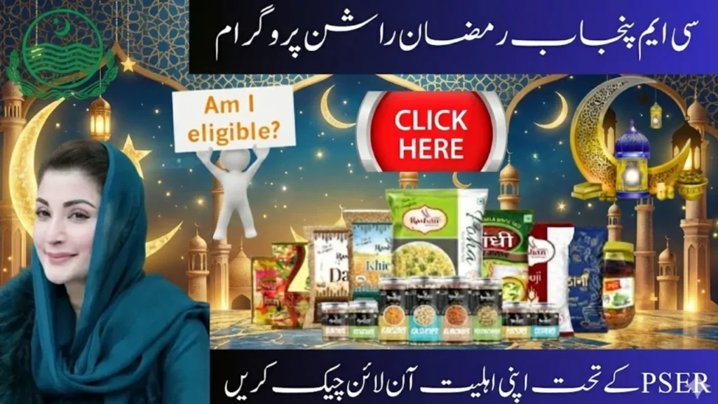  CM Ramzan Rashan 2026 PSER Eligibility Check for Applicants 