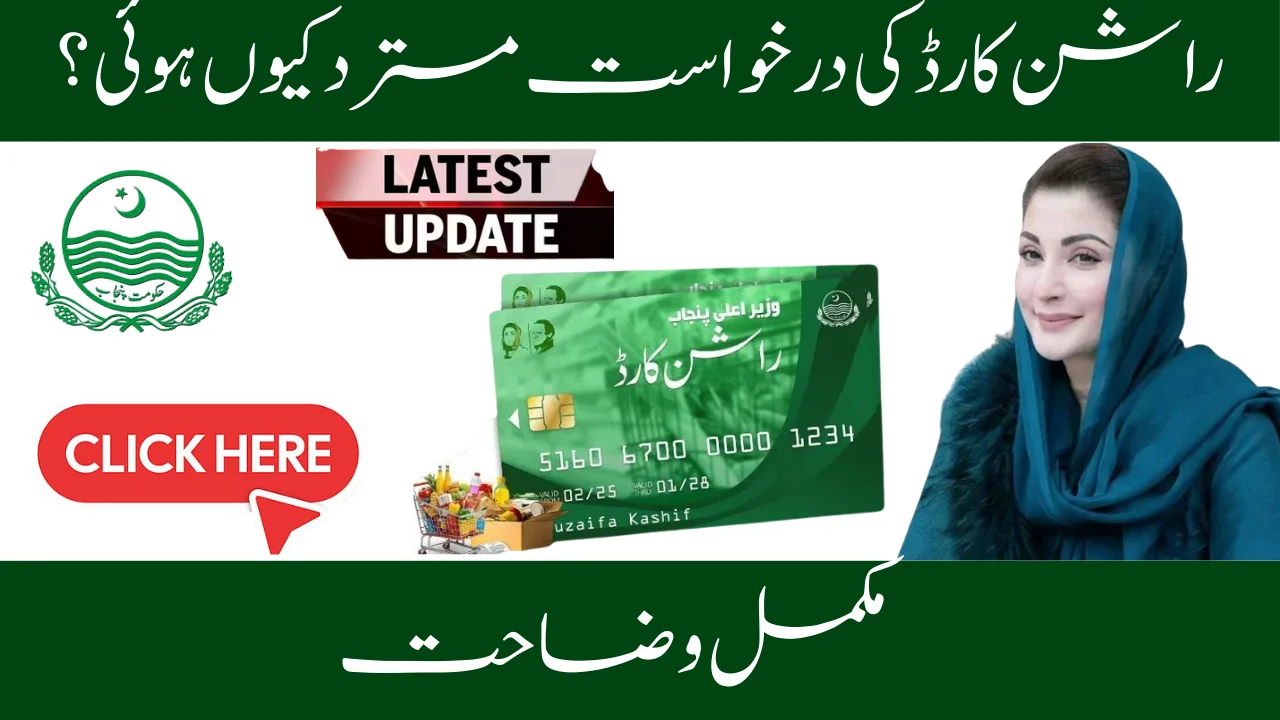 Why Your Rashan Card Application Is Rejected in 2026 Full Explanation