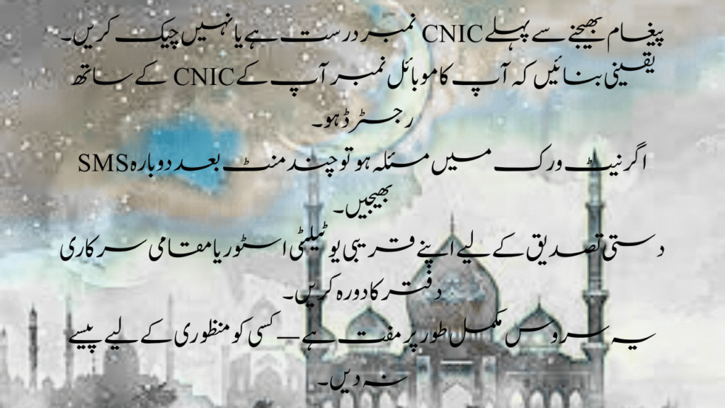 Big Relief in Ramzan 2026: Check Rs. 5,000 Support via 9999 CNIC SMS