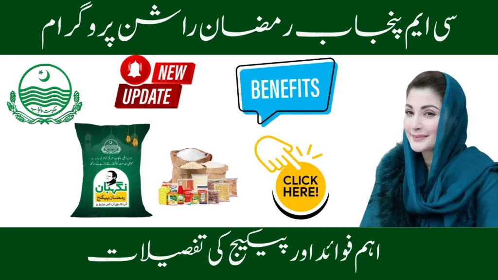 Ramzan Rashan 2026 Pakistan – Key Benefits and Package Details