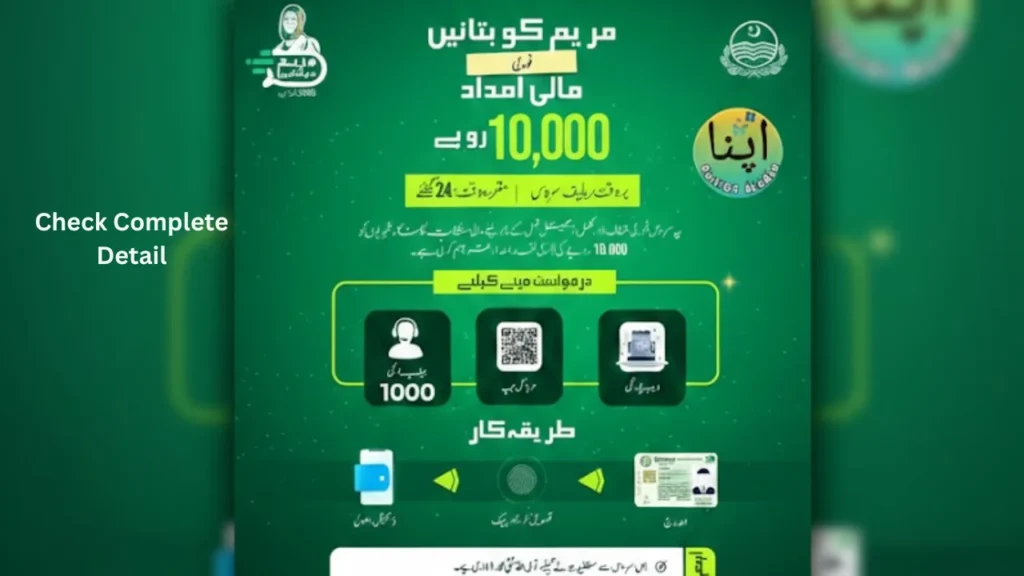 Government of Punjab Launches Emergency 10000 Cash Support Scheme for Families