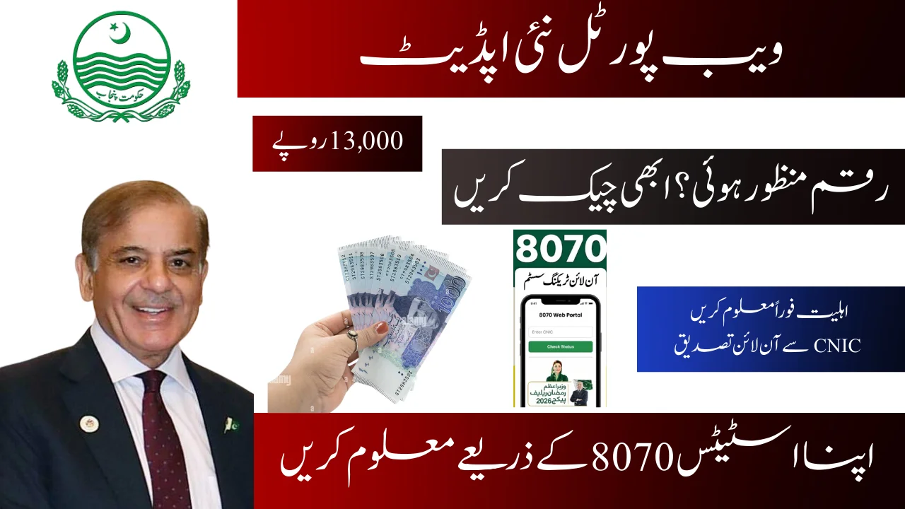 PM Ramzan Relief 13000 Payment Update 