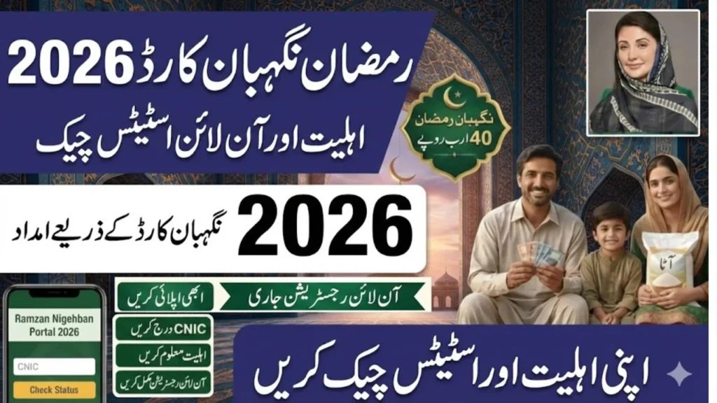 Ramzan Nigehban Card 2026 – Complete Eligibility & Online Status Check
