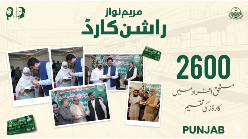 Ramzan Rashan Card 2026  Distribution process started now