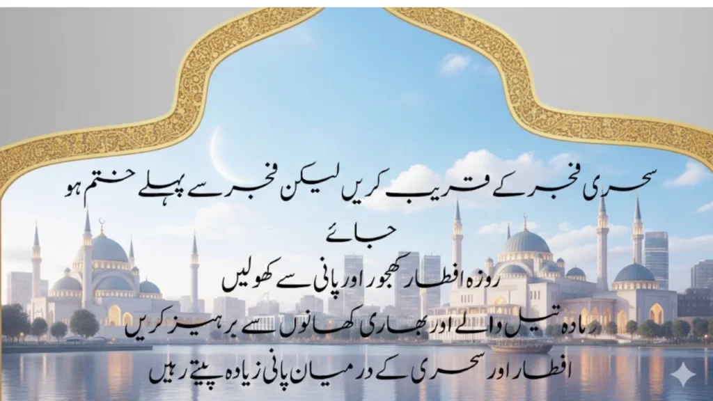 Ramzan Timing 2026 – Sehr o Iftar Schedule