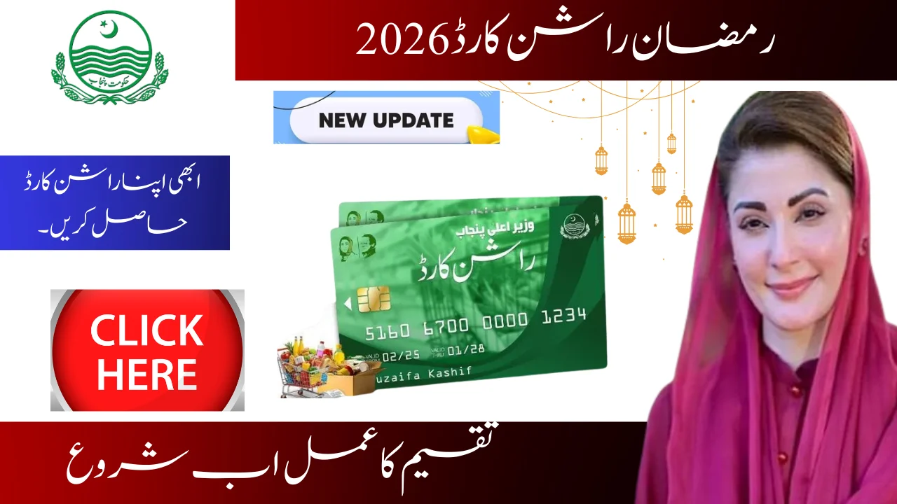 Ramzan Rashan Card 2026  Distribution process started now